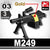 Machine gun (M249)