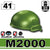 Helmet(M2000)
