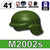 Helmet(M2002s)