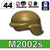 Helmet(M2002s)